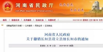 ​快讯！长垣撤县设市