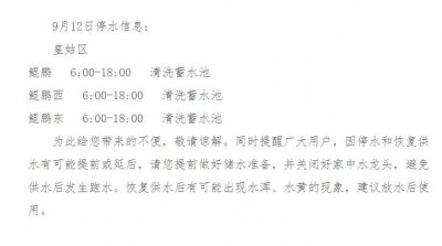 ​9月12日停水！沈阳市这个区将受影响，请提前蓄水