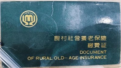 ​带你详细了解一下城乡居民基本养老保险（农保）