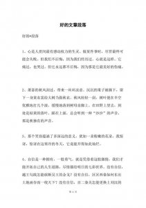 ​好的文章片段（好的文章片段节选）