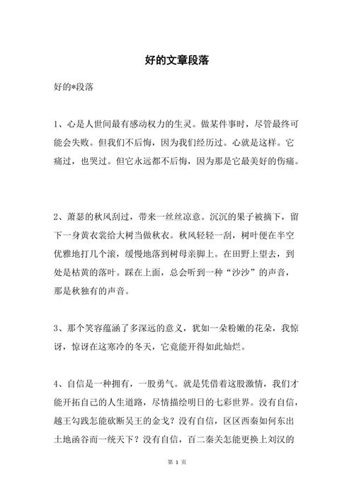 好的文章片段(好的文章片段节选)
