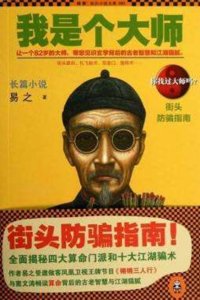 ​了凡四训：明明是劝人向善的经典之作，为何被某些人视为骗人伪经