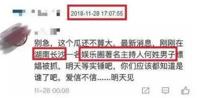湖南卫视一名姓何的主持人“嫖娼”被抓,何的老师晒出行程力证清