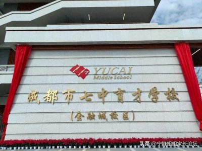 ​开新校区、改扩建！七中育才要扩招啦？