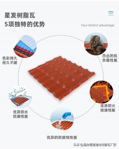 ​树脂瓦的致命缺陷有哪些？