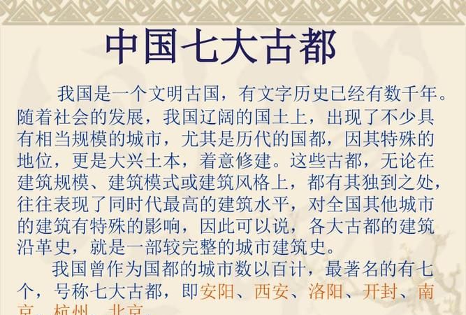 中国六大古都是哪些城市