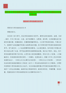 ​职务犯罪的预防论文(预防非职务犯罪)