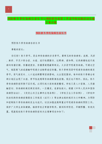 职务犯罪的预防论文(预防非职务犯罪)-第1张图片-