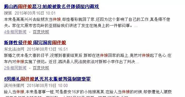包贝尔柳岩婚礼事件发生了什么(包贝尔柳岩事件发生了什么) 包贝尔 柳岩 第13张