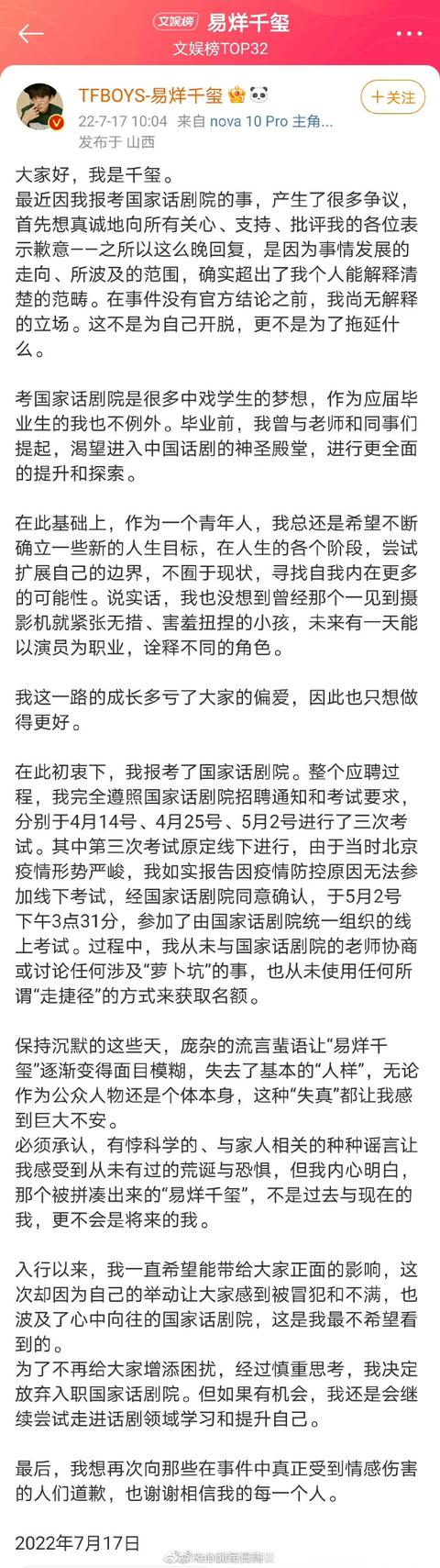 易烊千玺考编再惹争议（未受考编风波影响）(9)