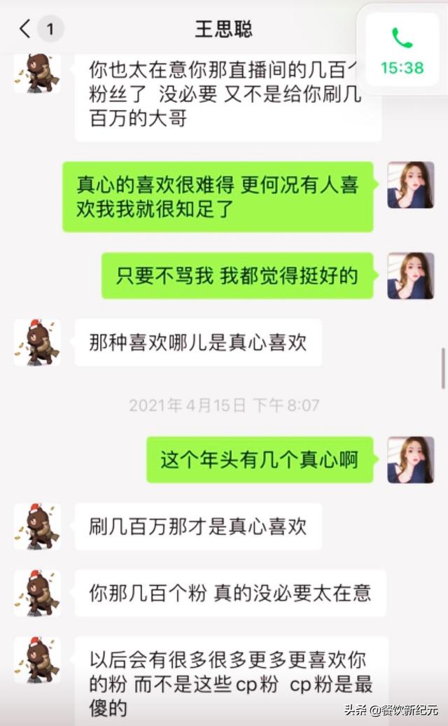 王思聪进孙一宁直播间 高端玩家孙一宁(2)