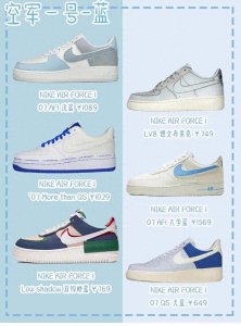 ​Nike 空军一号合集，鞋控妹纸们还等什么呢？