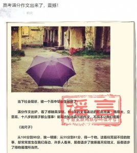 ​陈巨飞被北大破格录取（网传的高考满分作文又刷屏了）