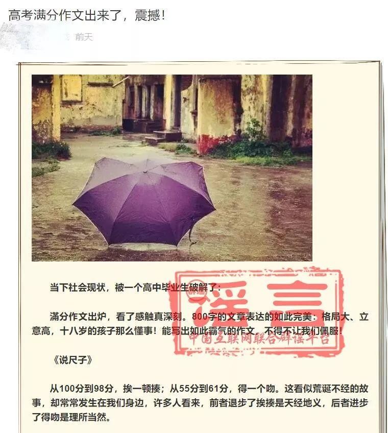 陈巨飞被北大破格录取(网传的高考满分作文又刷屏了)