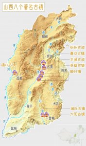 ​山西八座著名的古城、古镇