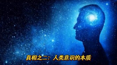 ​科学家不敢公布的十大真相#探索发现#科普冷知识#奇闻异事