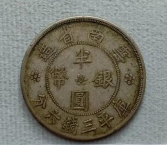 ​两种常见的非铜造的双旗币