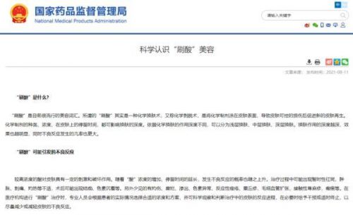 果酸换肤的副作用和危害(果酸换肤的副作用需要几天恢复)-第1张图片-