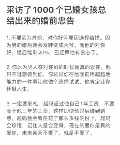​采访了1000个已婚女孩总结出来的婚前忠告