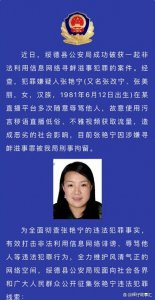 女网红“张美丽”被刑拘，警方征集违法线索