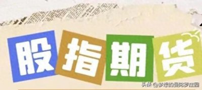 ​2025必须知道的炒股日历！4月-12月股指期货交割日一览！注意风险