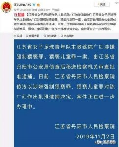​“让她们听话，最有效是发生性关系”，足球教练猥亵女队员！