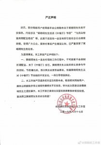 ​黄晓明工作室发声明否认“配音洗白”：严厉谴责造谣者