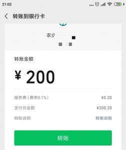 ​微信如何转账到别人的银行卡