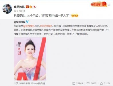 ​和颂传媒什么背景？娜扎 赵丽颖 为何要加入这个仅成立3年的公司