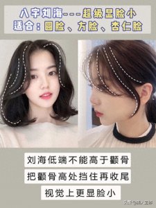 ​6种网红刘海解析、打理技巧及必备工具