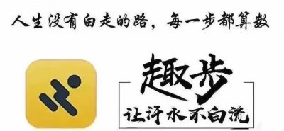 ​每天走4000步，月入十几万！“趣步”到底是怎么骗人的？