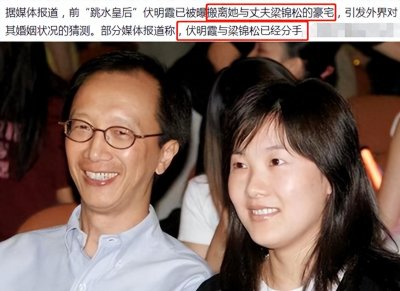 ​45岁伏明霞终于离婚？差26岁距离太大，无法忍受梁锦松，双方回应