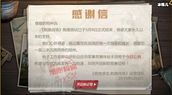 刺激战场测试结束