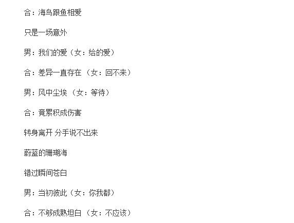 海鸟和鱼相爱只是一场意外是哪一首歌