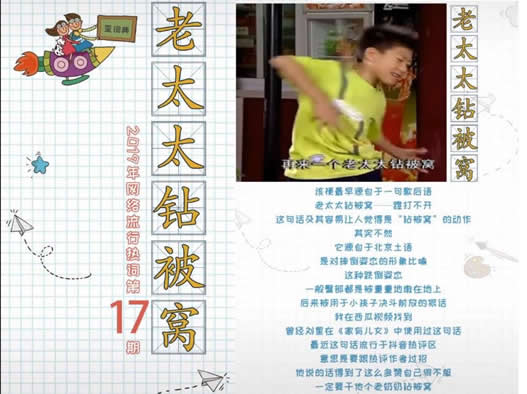 抖音老太太钻被窝下一句 老太太钻被窝出自哪里