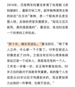 ​董洁被爆出轨王大治，却污蔑潘粤明背负冤屈