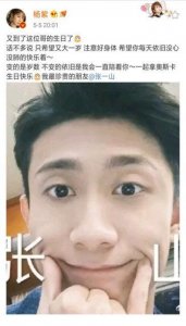 ​杨紫发文为好友张一山庆生 神仙友情令人羡慕