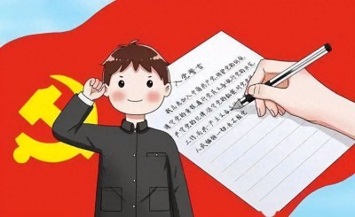 ​入党政审都审查什么？