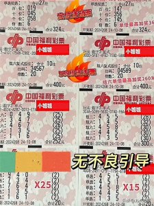 ​福彩3D第24268期晒票，多组大票集体亮相，仅供欣赏