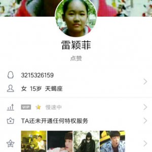 ​雷颖菲的真实身份分析