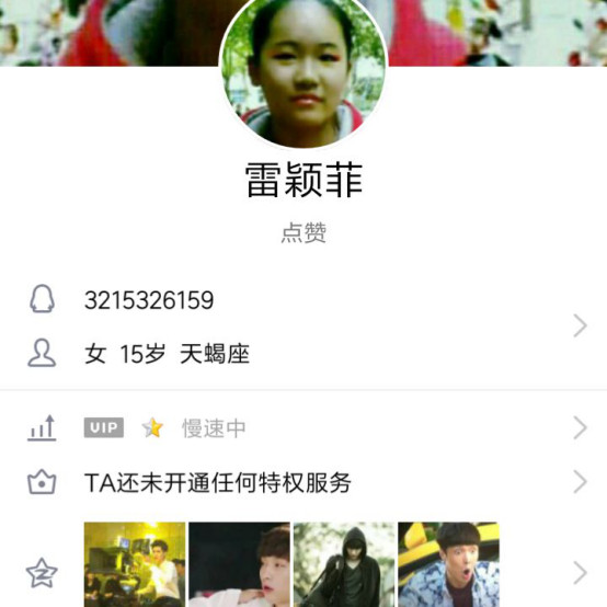雷颖菲的真实身份分析