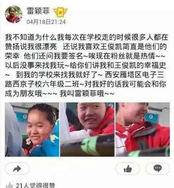 雷颖菲的真实身份分析