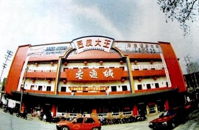 ​从老通城创业史看武汉的饮食界一角