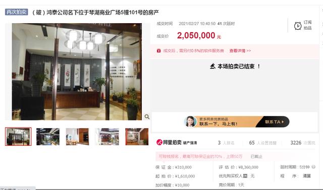 阿里拍卖房产案例(司法拍卖你了解多少)(4)