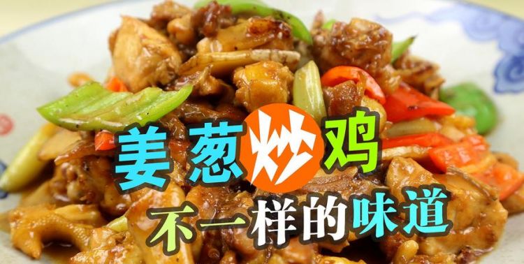 怎么炒鸡最好吃又简单