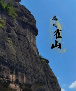 ​河源—霍山旅游风景区