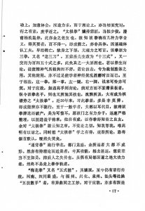 ​王芗斋是如何评价太极拳的