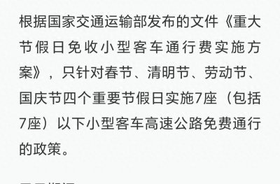 ​实锤了！你还在等元旦高速免费吗？