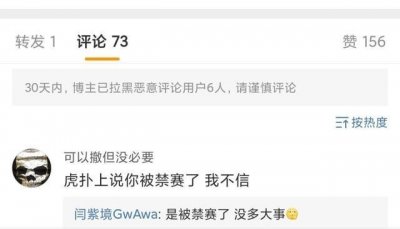 ​解说娃娃被禁赛了！因为微博喷网友，导致和管泽元一个下场