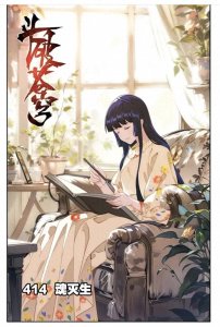 ​斗破苍穹漫画双月同现 九星一体 天地潮汐 妖火降世!